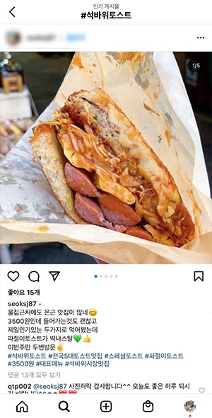 인스타그램 후기