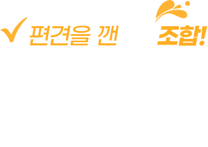 편견을 깬 꿀 조합! 한식x토스트