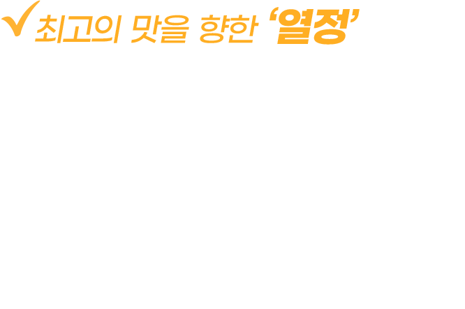 본사 직영 메뉴 연구소